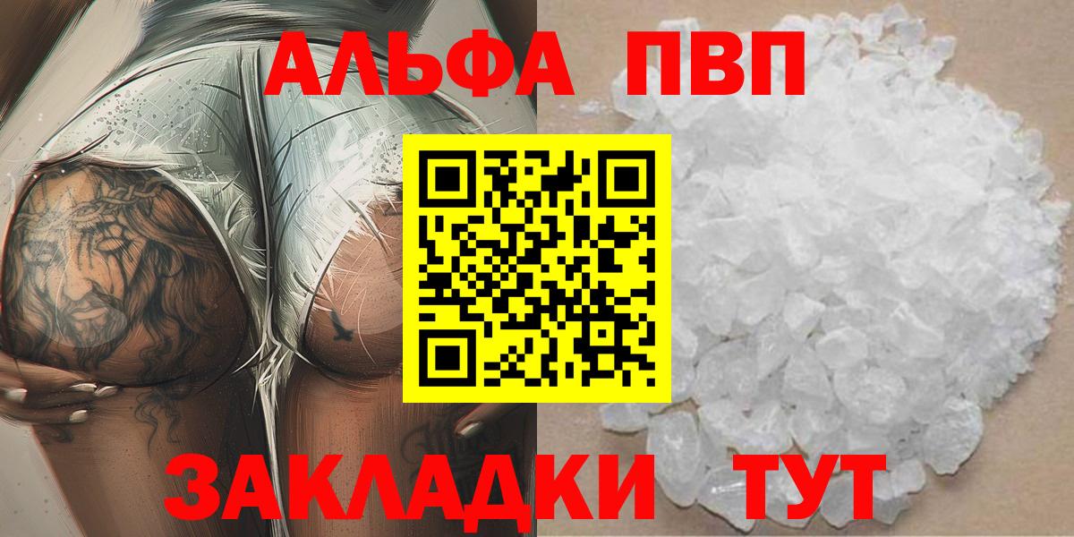 A-PVP кристаллы Анжеро-Судженск