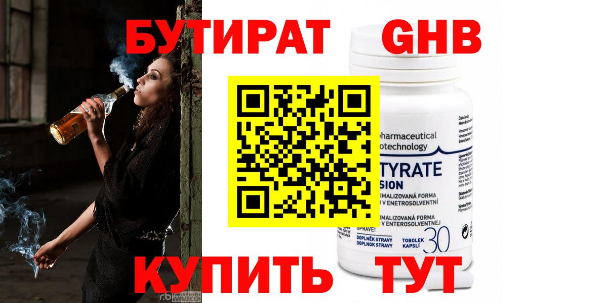 Анжеро-Судженск  БУТИРАТ GHB  Вход с VPN 