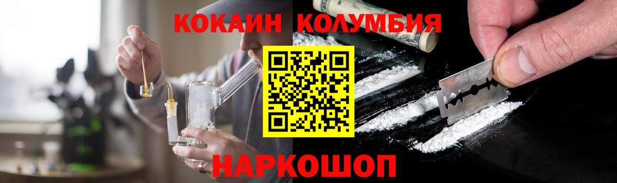 Кокаин Columbia Анжеро-Судженск