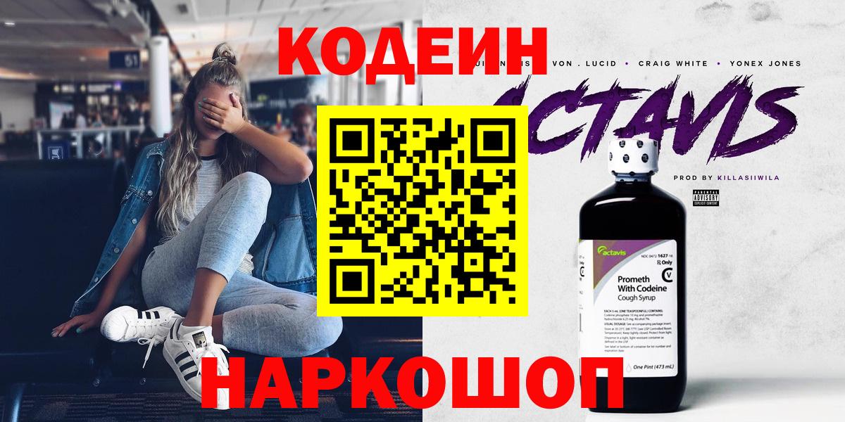 Анжеро-Судженск  Кодеин Purple Drank  Вход с VPN  Кодеин Purple Drank 
