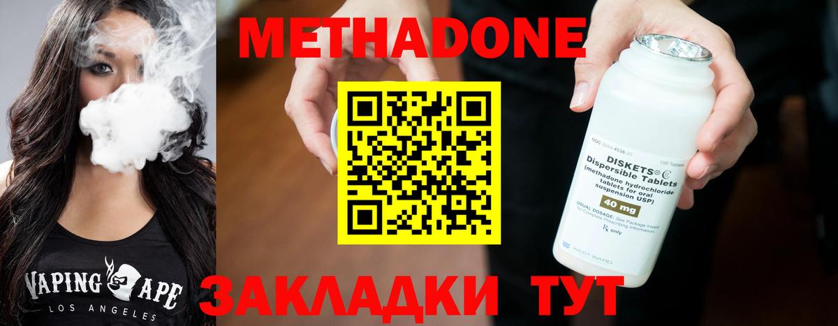 МЕТАДОН methadone Анжеро-Судженск